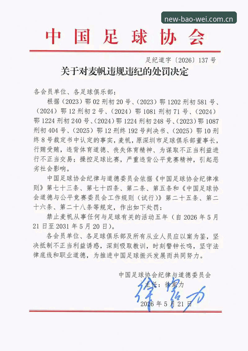 宝威体育手机版怎么样 中国足协第三批禁足名单深度评测:65人涉案背后的足球生态重构